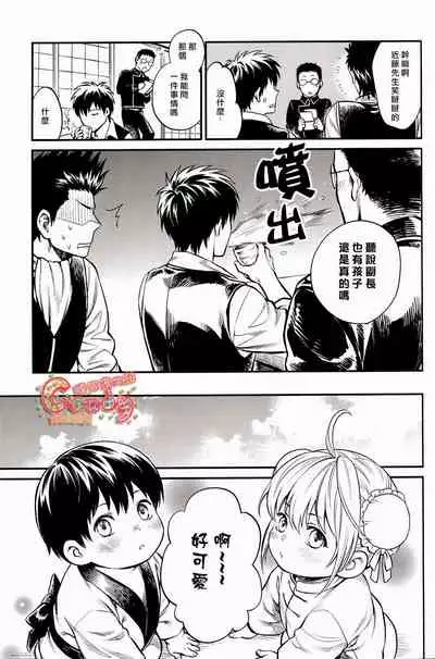 (C87) [3745HOUSE (Mikami Takeru)] Kazoku Gokko (Gintama) [Chinese] [糖分漢化組]