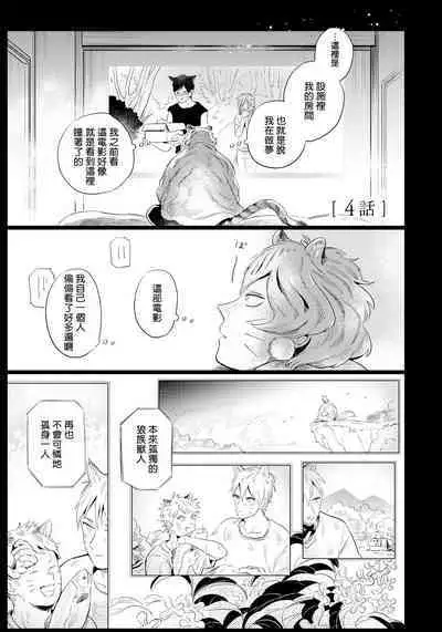 Rare Omega Shunki | 稀有Omega的情欲 Ch. 1-5