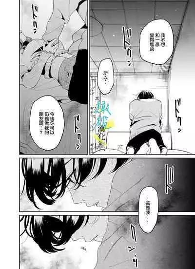 boku to Mito-zaka wa, kyōdake shin'yū janai｜我与水户坂，只今日不做亲友