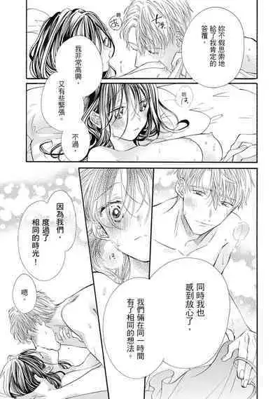 宅女愛上肉食紳士～絕頂！大叔級的神技～ 8