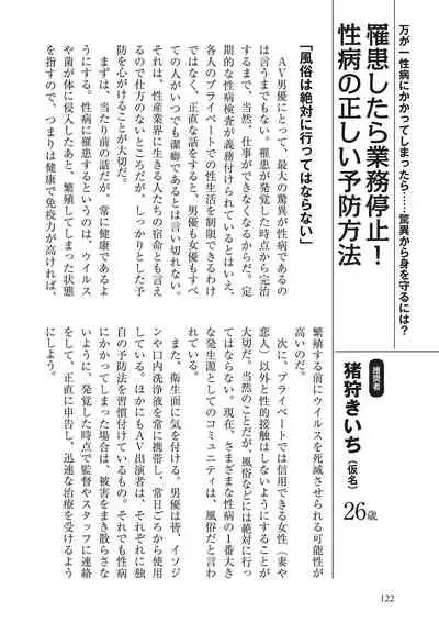 AV男優になろう! イラスト版 ヤリすぎッ!