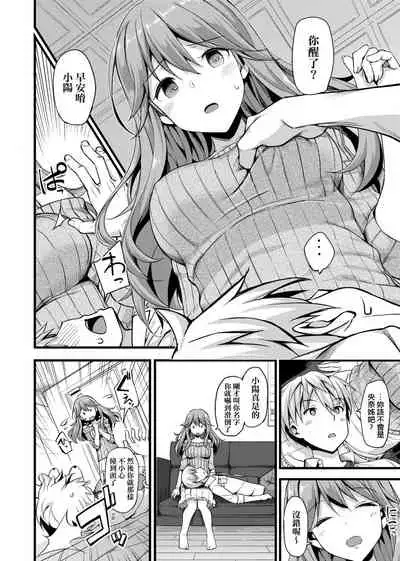 Toshishita Syndrome | 年下求愛症候~群