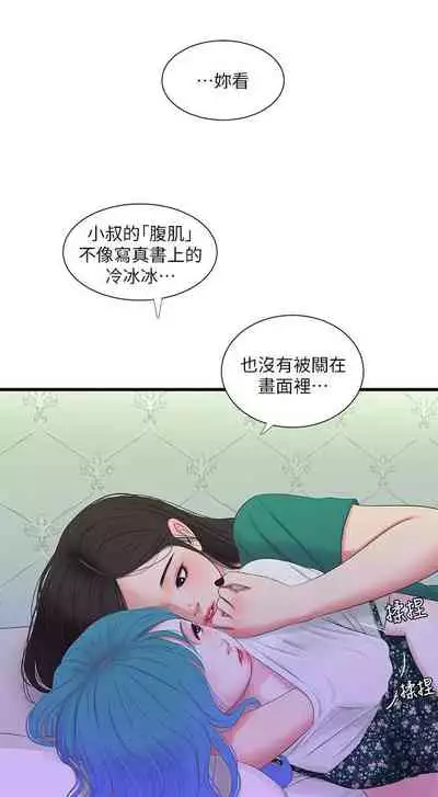 【周四连载】亲家四姐妹（作者：愛摸） 第1~33话