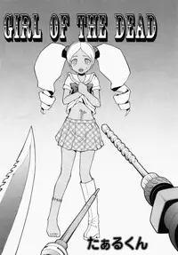 [Hadamurasaki] GIRL OF THE DEAD [English] =Imari+Someone1001=