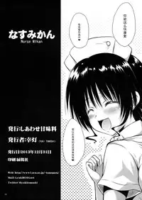 (C85) [Shiawase Kanmiryou (Yuki Tomoshi)] Nasumikan (To LOVE-Ru) [Chinese] [黑条汉化]