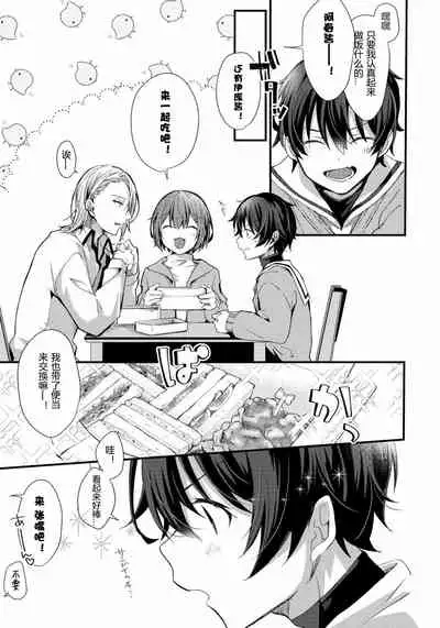 [Emu Emuo] Oshikake Akuma wa Sakaraenai! (4) [Chinese] [黑暗月光石]