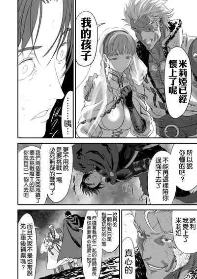 [Yuugen Sougen] Netorare Yuusha no Yukusue [Chinese] [空気系☆漢化]