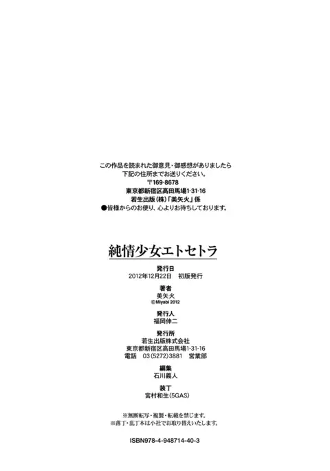 純情少女エトセトラ