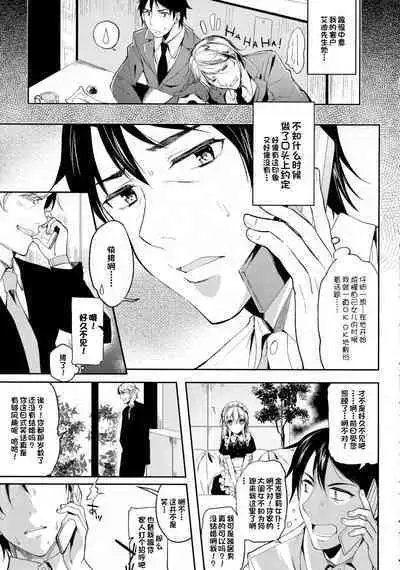 [Kawaisounako] Home Maid (COMIC Tenma 2015-08) [Chinese] [一只麻利的鸽子汉化x甜族星人出资]