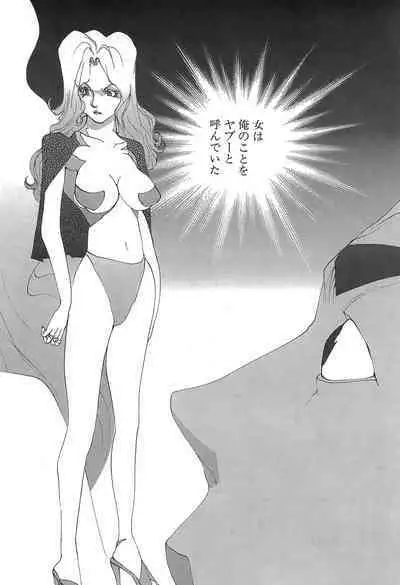 Yapoo the human cattle vol.05