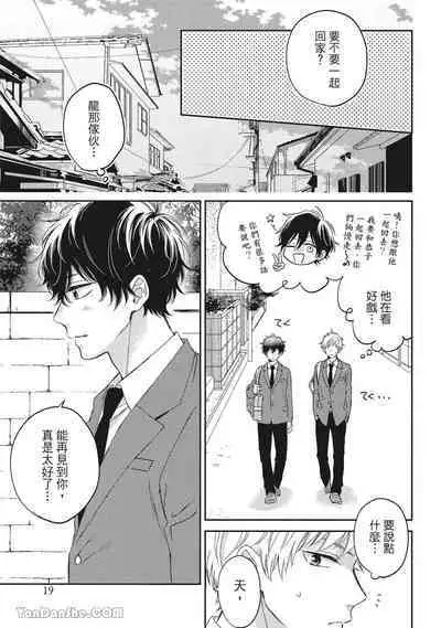 Hibi mo Tsumoreba Koi to Naru | 日積月累的戀情