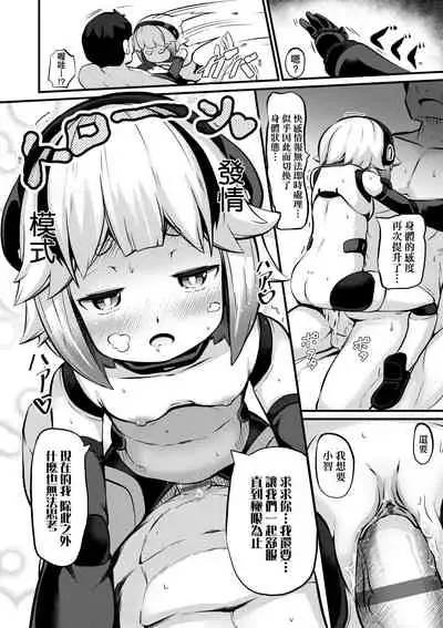 [Garoudo] Kashi Oni Kochira | 菓子鬼躲貓貓 [Chinese]