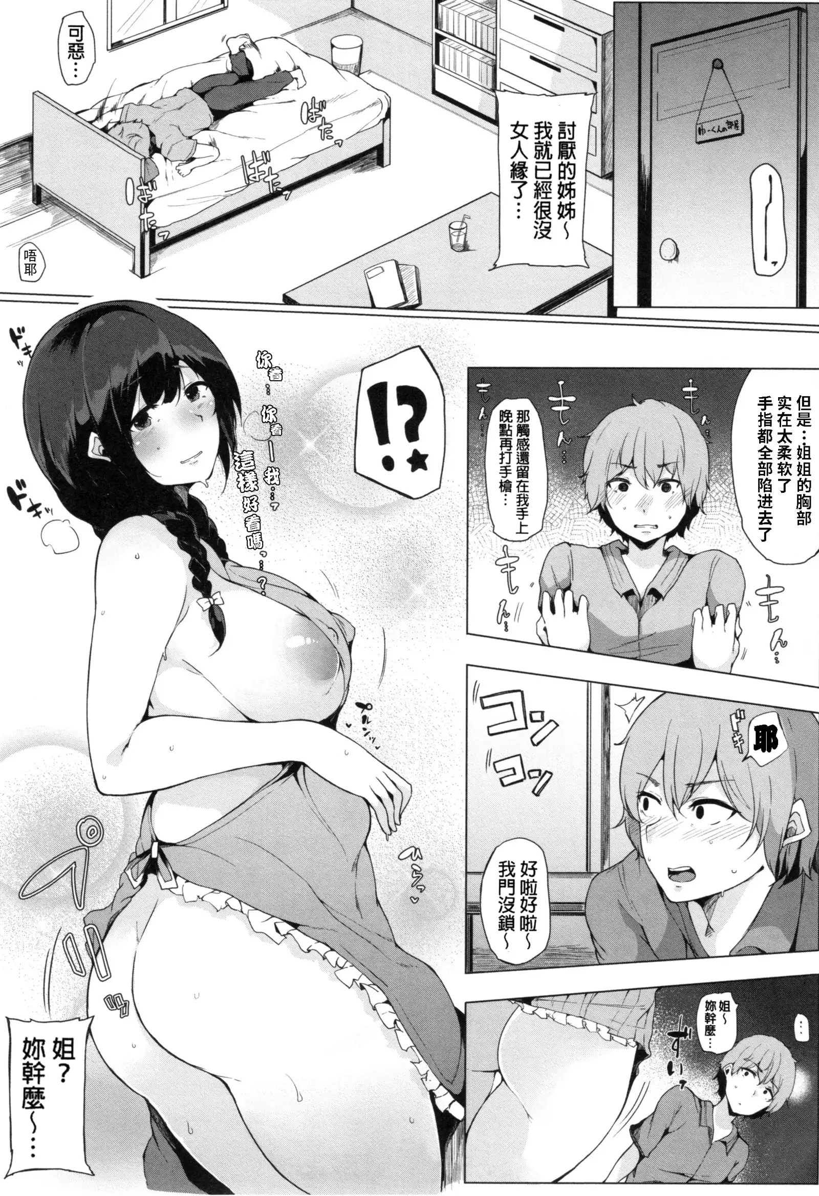 Onee-chan to Dekirukoto.