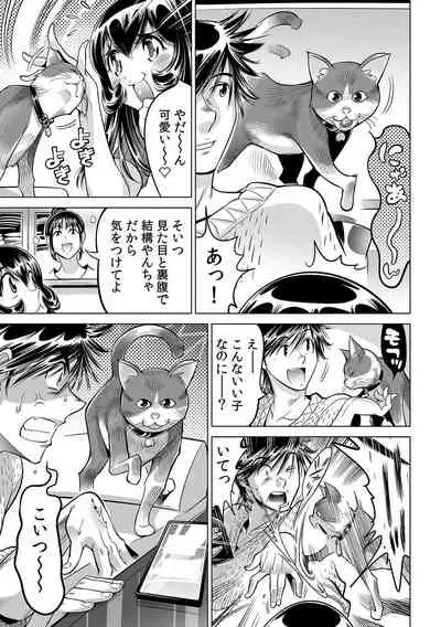 Yabai!! Hadaka de Densha ni Notchatta