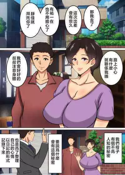 Haha ga Midara ni Aegu Toki