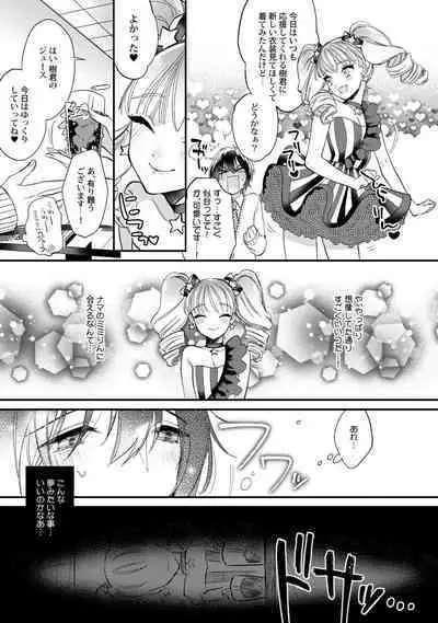 Boku no oshi wa yoru ni torokeru