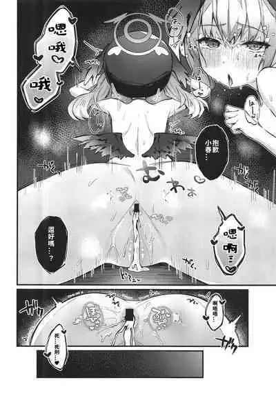 Koharu no sen ga seikantai datta hon | 小春的线是性感带的书