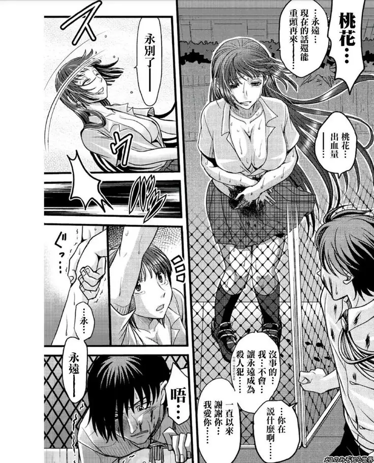 Mess no mizo siru Sekai Ch. 6