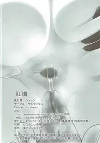 (Shuuki Reitaisai 3) [Sagittarius (Shown)] Kourin (Touhou Project)