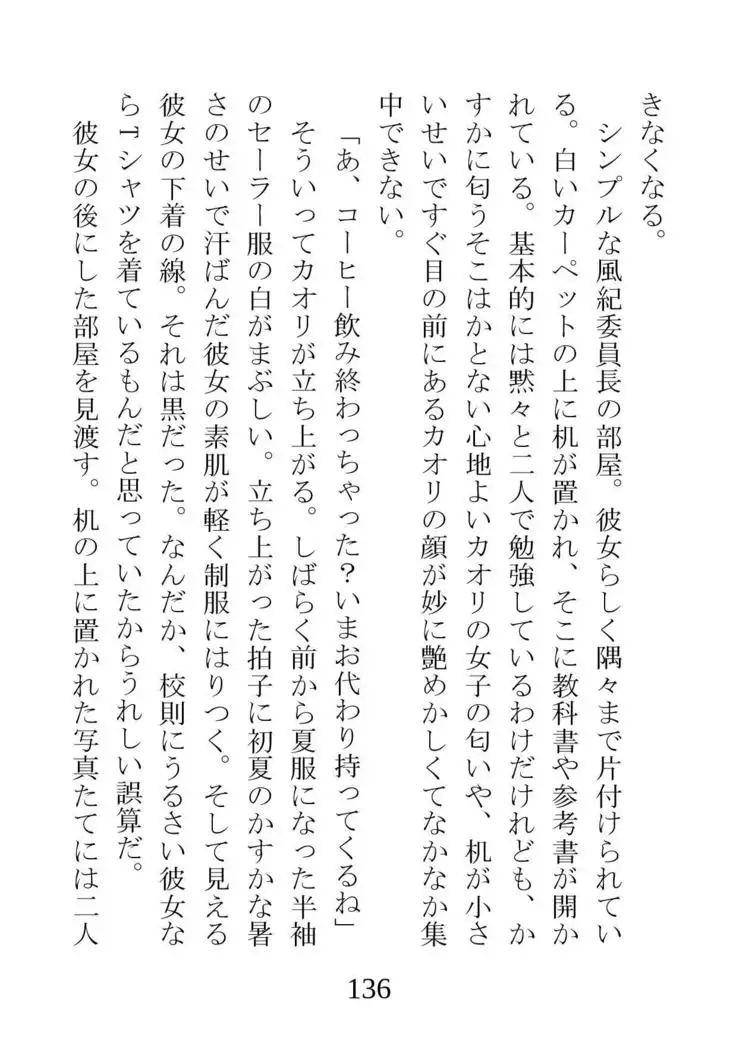 Netorareta Kanojo -Fuuki Iinchou Mikura Kaori-