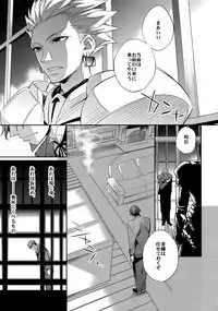 (C86) [Crazy9 (Ichitaka)] Ikimo Deki Nai (Fate/Zero)