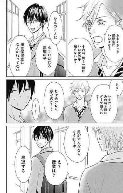 [Konatsu] Ichinose-kun wa Koufun Dekinai 1-14