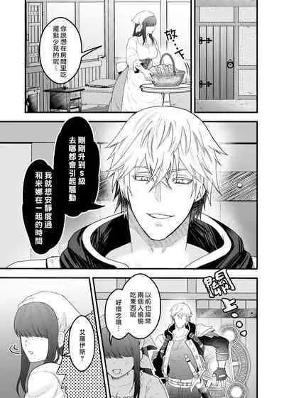 Yadoya no Musume wa S-Rank Boukensha ni Dekiai Sareru | 旅店家的女儿被S级冒险家溺爱着