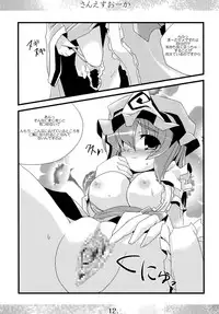 (C76) [MarineSapphire (Hasumi Milk)] Sanesu Ouka (Touhou Project)