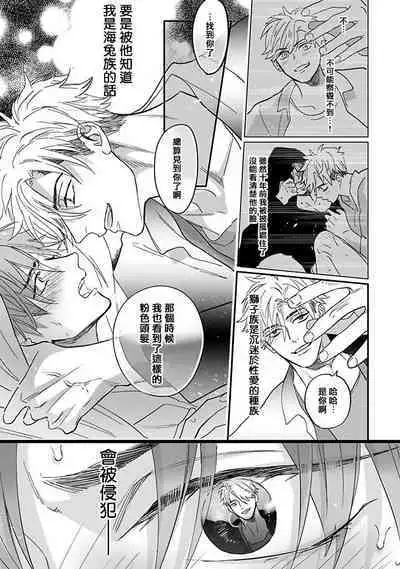 Pheromo Holic | 费洛蒙中毒 Ch. 1-3