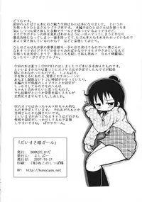 (Keikaku 0x0C) [BOOKS Takada (Yoshi-pu)] Daisuki Kura Gaaru (Mitsudomoe)