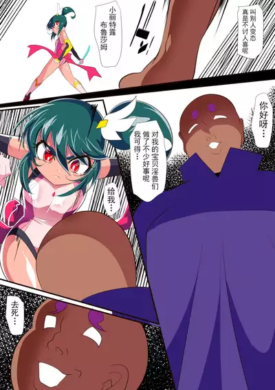 [Warabimochi] Heroine Harassment 淫獣ハンターリトルブロッサム(1) [Chinese] [胸垫汉化组]