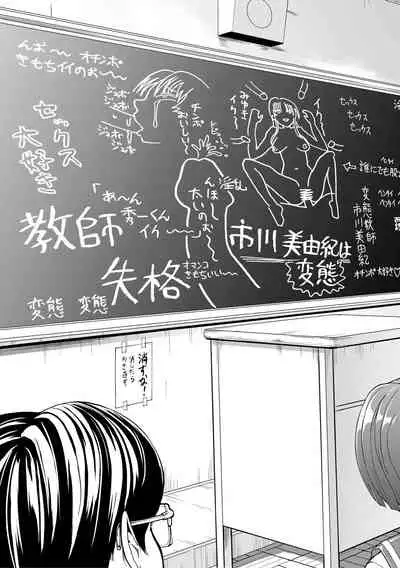 [Hakaba] Onna Kyoushi Ichikawa Miyuki [digital]