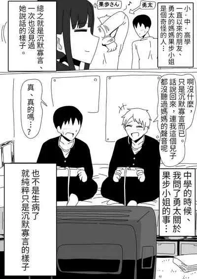 Tomodachi no Okaa-san wa Mukuchi