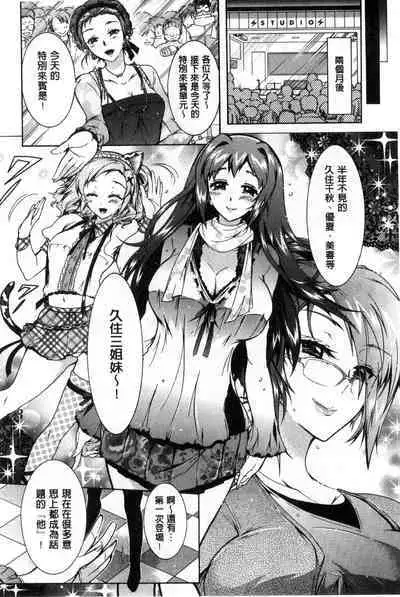 3 Shimai no Omocha - The Slave of Three Sisters