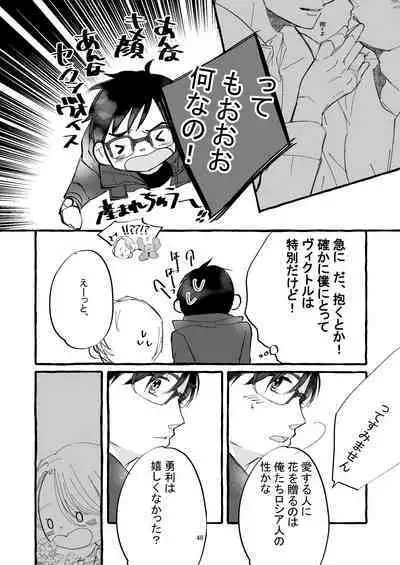 [Maso] Haru no Shoumei (Yuri!! on Ice) [Digital]