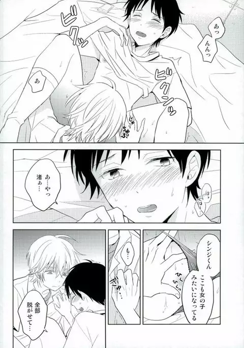 Shinji-kun Ima Donna Pants Haiteru no?