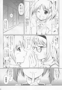 (COMIC1☆6) [Atelier Lunette (Mikuni Atsuko)] OM☆HM (Puella Magi Madoka Magica)