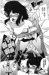 [Sendou Hachi] Kowashite Asobo Tomodachiippai [Chinese]