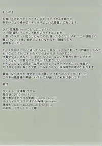 (C90) [Pikorin! (Spiritus Tarou)] Amatsukaze, Sakaru. (Kantai Collection -KanColle-)