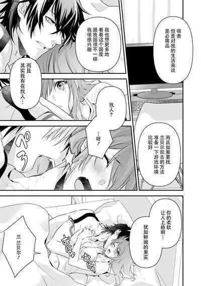 LasBoss ga Tensei shite kita node DT Moraimashita | 最终BOSS转生而来,因此拿下了他的童贞 1-4