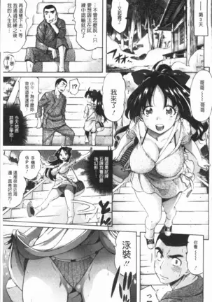 Henai | 不正之愛