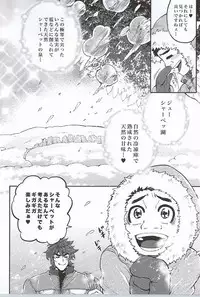 (C83) [GOMIX! (Yoisho53)] Toushou - Frostbite (Toriko)