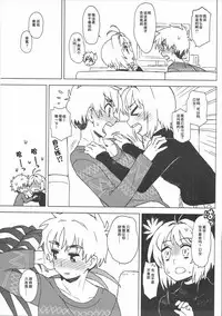 (C91) [MURDERHOUSE (Workaholic)] Kotaete! Syaoran-kun (Cardcaptor Sakura) [Chinese]