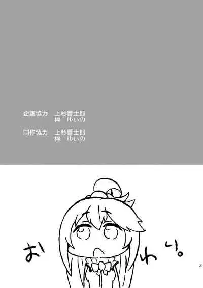 Kono Damegami ni Oshioki o | 為這個廢物女神帶來懲罰