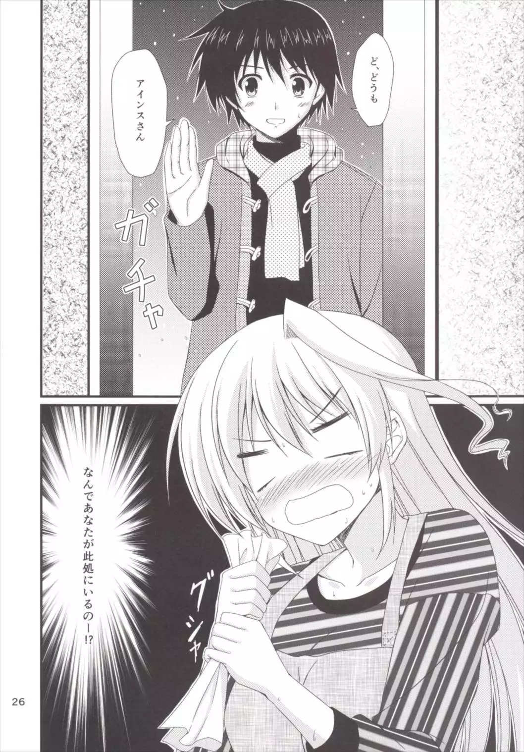 Eins to Issho! Soushuuhen