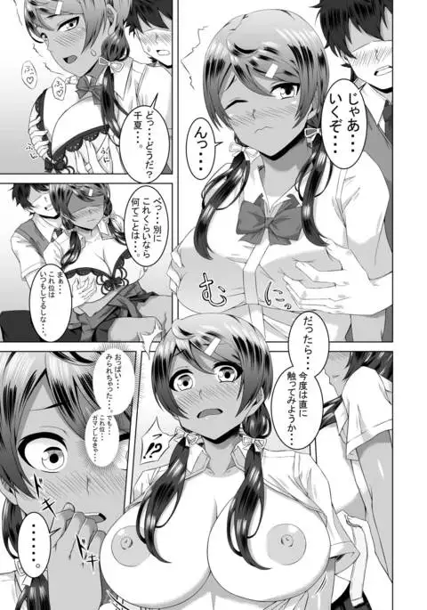 Namahame Osananajimix