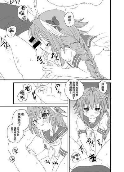 Astolfo-kun Peropero Shitai