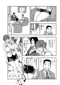 [Misaki Yukihiro] Nikuhisyo Yukiko 11