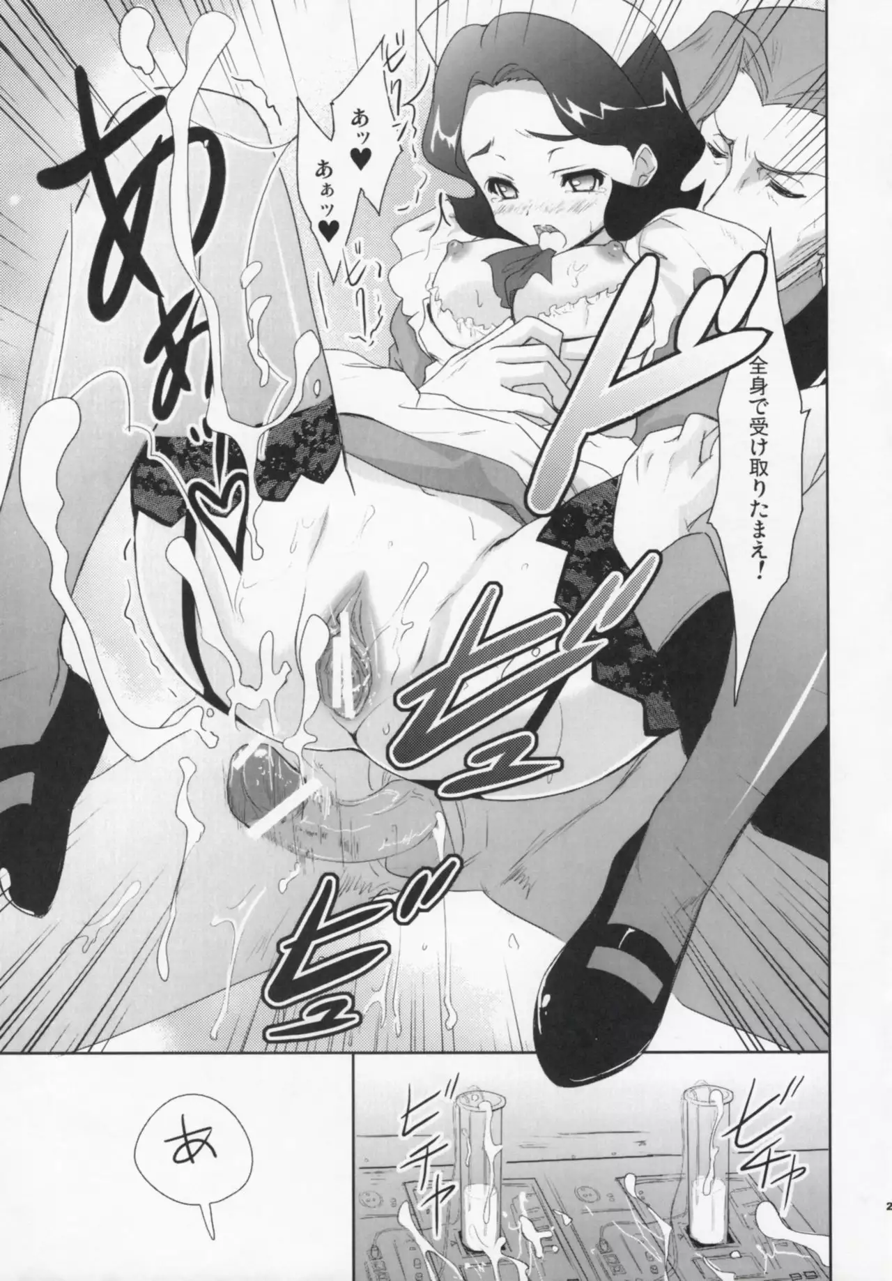 Code Gyass Sayoko-san ga Miteiru