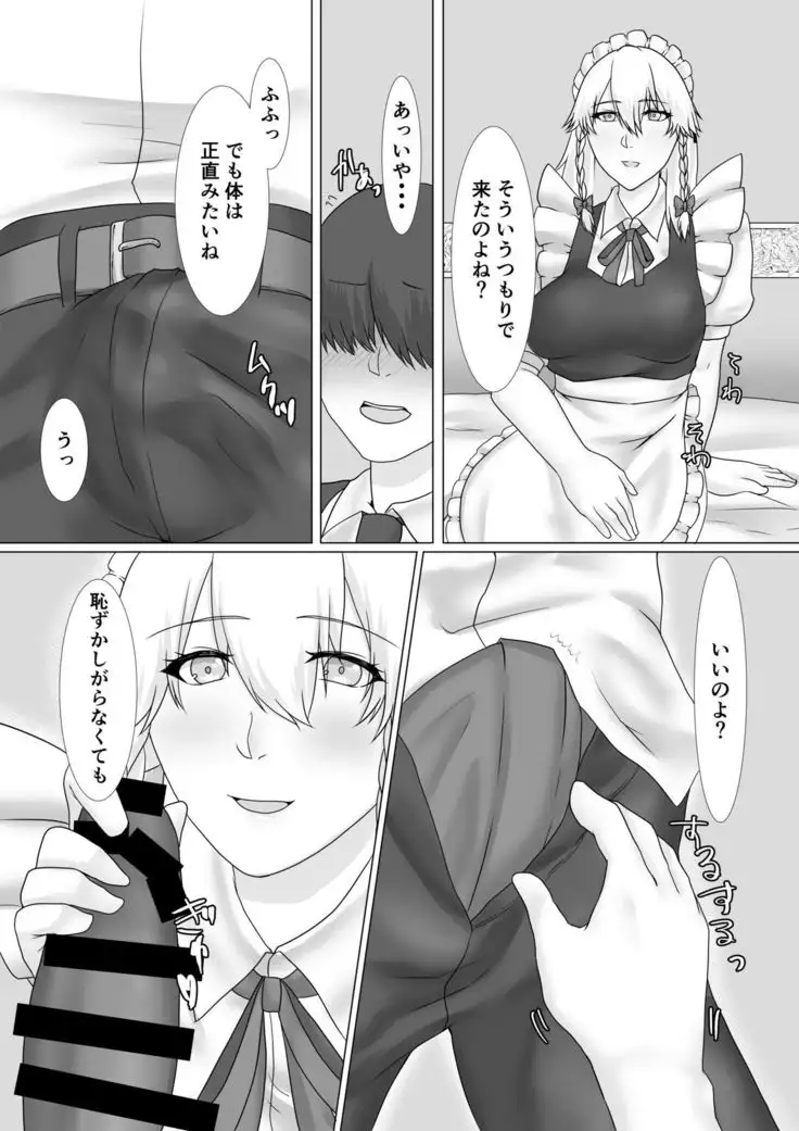 Sakuya-san to SeFri ni Naru Hon